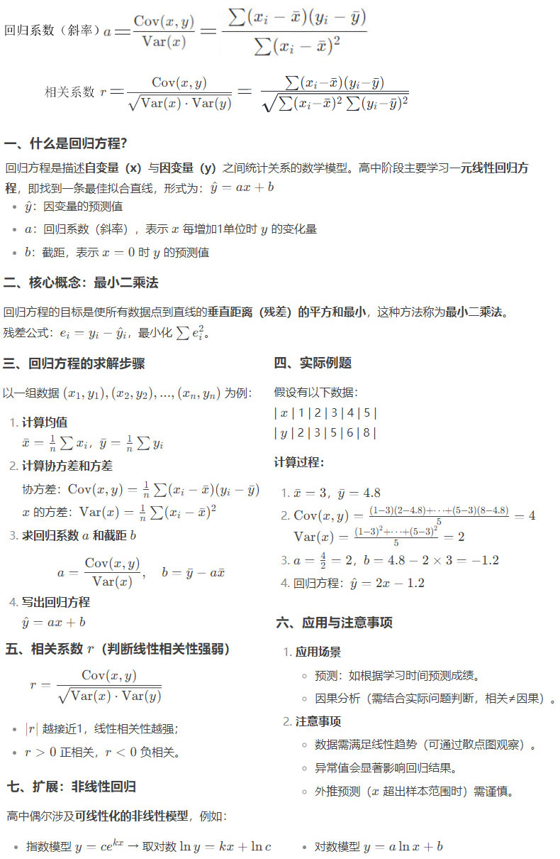 回归函数.jpg